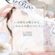 ヒメ日記 2025/12/12 12:30 投稿 ★九条愛乃 Le CELINU（ル・セリーヌ）