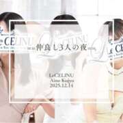 ヒメ日記 2025/12/14 12:30 投稿 ★九条愛乃 Le CELINU（ル・セリーヌ）