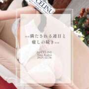 ヒメ日記 2025/12/16 12:30 投稿 ★九条愛乃 Le CELINU（ル・セリーヌ）