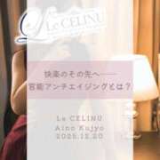 ヒメ日記 2025/12/20 20:00 投稿 ★九条愛乃 Le CELINU（ル・セリーヌ）