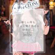 ヒメ日記 2026/01/03 12:30 投稿 ★九条愛乃 Le CELINU（ル・セリーヌ）