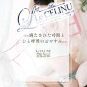 ヒメ日記 2026/01/06 12:30 投稿 ★九条愛乃 Le CELINU（ル・セリーヌ）