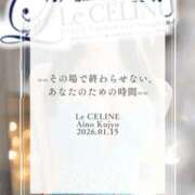 ヒメ日記 2026/01/15 20:30 投稿 ★九条愛乃 Le CELINU（ル・セリーヌ）