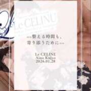 ヒメ日記 2026/01/27 12:30 投稿 ★九条愛乃 Le CELINU（ル・セリーヌ）