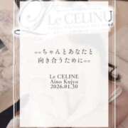 ★九条愛乃 🌖 ちゃんとあなたと向き合うために🌖 Le CELINU（ル・セリーヌ）