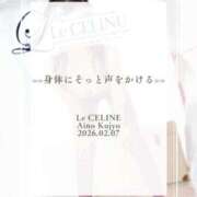 ヒメ日記 2026/02/07 12:30 投稿 ★九条愛乃 Le CELINU（ル・セリーヌ）