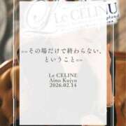 ヒメ日記 2026/02/14 21:30 投稿 ★九条愛乃 Le CELINU（ル・セリーヌ）