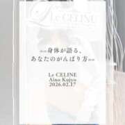 ヒメ日記 2026/02/17 12:30 投稿 ★九条愛乃 Le CELINU（ル・セリーヌ）