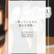 ヒメ日記 2026/02/22 20:30 投稿 ★九条愛乃 Le CELINU（ル・セリーヌ）