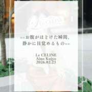 ヒメ日記 2026/02/23 12:30 投稿 ★九条愛乃 Le CELINU（ル・セリーヌ）