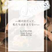 ヒメ日記 2026/02/26 12:30 投稿 ★九条愛乃 Le CELINU（ル・セリーヌ）
