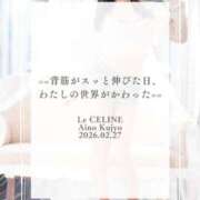 ヒメ日記 2026/02/27 12:30 投稿 ★九条愛乃 Le CELINU（ル・セリーヌ）