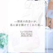 ヒメ日記 2026/03/04 12:30 投稿 ★九条愛乃 Le CELINU（ル・セリーヌ）