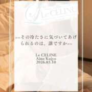 ヒメ日記 2026/03/10 20:30 投稿 ★九条愛乃 Le CELINU（ル・セリーヌ）