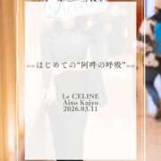 ヒメ日記 2026/03/11 12:30 投稿 ★九条愛乃 Le CELINU（ル・セリーヌ）
