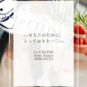 ヒメ日記 2026/03/14 20:30 投稿 ★九条愛乃 Le CELINU（ル・セリーヌ）