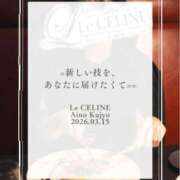 ヒメ日記 2026/03/15 08:30 投稿 ★九条愛乃 Le CELINU（ル・セリーヌ）