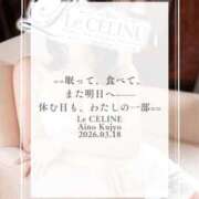 ヒメ日記 2026/03/18 12:30 投稿 ★九条愛乃 Le CELINU（ル・セリーヌ）
