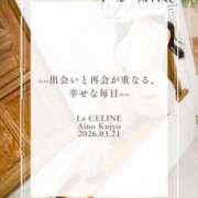 ヒメ日記 2026/03/21 08:30 投稿 ★九条愛乃 Le CELINU（ル・セリーヌ）