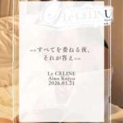 ヒメ日記 2026/03/21 12:30 投稿 ★九条愛乃 Le CELINU（ル・セリーヌ）