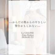 ヒメ日記 2026/03/22 08:30 投稿 ★九条愛乃 Le CELINU（ル・セリーヌ）