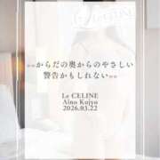 ヒメ日記 2026/03/22 12:30 投稿 ★九条愛乃 Le CELINU（ル・セリーヌ）
