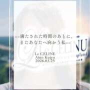 ★九条愛乃 🌖満たされた時間のあとに、またあなたへ向かう私🌖 Le CELINU（ル・セリーヌ）