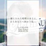 ★九条愛乃 満たされた時間のあとに、またあなたへ向かう私🌖 Le CELINU（ル・セリーヌ）