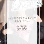 ヒメ日記 2026/04/01 22:30 投稿 ★九条愛乃 Le CELINU（ル・セリーヌ）