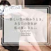 ヒメ日記 2026/04/04 12:30 投稿 ★九条愛乃 Le CELINU（ル・セリーヌ）