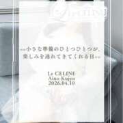ヒメ日記 2026/04/10 20:30 投稿 ★九条愛乃 Le CELINU（ル・セリーヌ）