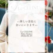 ヒメ日記 2026/04/15 08:30 投稿 ★九条愛乃 Le CELINU（ル・セリーヌ）