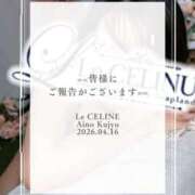 ヒメ日記 2026/04/16 08:30 投稿 ★九条愛乃 Le CELINU（ル・セリーヌ）