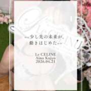 ヒメ日記 2026/04/21 12:30 投稿 ★九条愛乃 Le CELINU（ル・セリーヌ）
