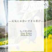 ヒメ日記 2026/04/24 21:30 投稿 ★九条愛乃 Le CELINU（ル・セリーヌ）