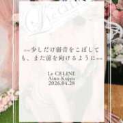ヒメ日記 2026/04/28 12:30 投稿 ★九条愛乃 Le CELINU（ル・セリーヌ）