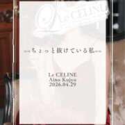 ヒメ日記 2026/04/29 12:30 投稿 ★九条愛乃 Le CELINU（ル・セリーヌ）
