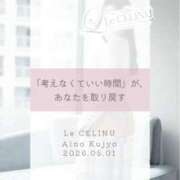 ヒメ日記 2026/05/01 12:30 投稿 ★九条愛乃 Le CELINU（ル・セリーヌ）