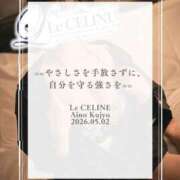 ヒメ日記 2026/05/02 08:30 投稿 ★九条愛乃 Le CELINU（ル・セリーヌ）
