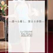 ヒメ日記 2026/05/03 08:30 投稿 ★九条愛乃 Le CELINU（ル・セリーヌ）