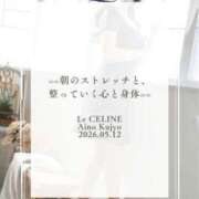 ヒメ日記 2026/05/12 08:30 投稿 ★九条愛乃 Le CELINU（ル・セリーヌ）