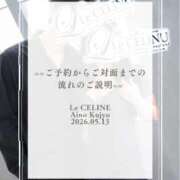 ヒメ日記 2026/05/13 08:30 投稿 ★九条愛乃 Le CELINU（ル・セリーヌ）
