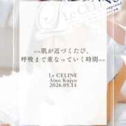 ヒメ日記 2026/05/14 08:30 投稿 ★九条愛乃 Le CELINU（ル・セリーヌ）