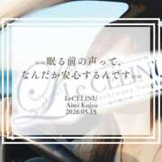 ヒメ日記 2026/05/15 08:30 投稿 ★九条愛乃 Le CELINU（ル・セリーヌ）
