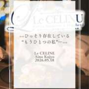 ★九条愛乃 📢 実は、ひっそり存在している“もうひとつの私”があります📢 Le CELINU（ル・セリーヌ）