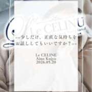 ★九条愛乃 📢少しだけ、正直な気持ちをお話ししてもいいですか？📢 Le CELINU（ル・セリーヌ）