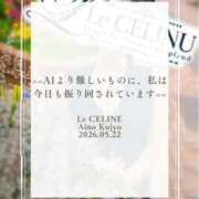 ヒメ日記 2026/05/22 08:30 投稿 ★九条愛乃 Le CELINU（ル・セリーヌ）