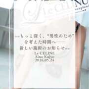 ヒメ日記 2026/05/24 08:30 投稿 ★九条愛乃 Le CELINU（ル・セリーヌ）
