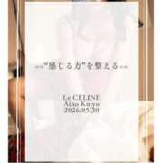 ヒメ日記 2026/05/30 08:30 投稿 ★九条愛乃 Le CELINU（ル・セリーヌ）