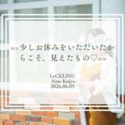 ヒメ日記 2026/06/05 21:51 投稿 ★九条愛乃 Le CELINU（ル・セリーヌ）